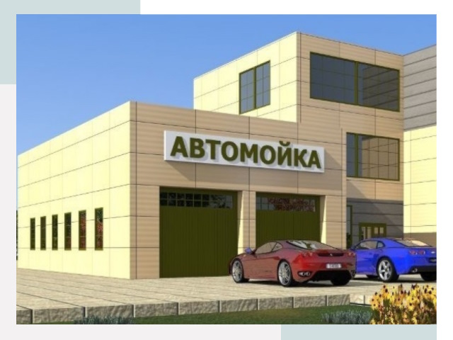 Проектирование современных автомоечных комплексов в Саянске
